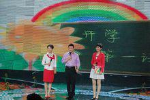 主持人主持開學第一課