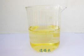 退錫水 退錫水