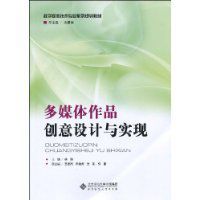 多媒體作品創意設計與實現