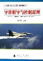 飛彈制導與控制原理 飛彈制導與控制原理
