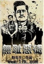 無恥惡徒 無恥惡徒