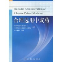 合理選用中成藥