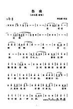 「傷痕」歌譜