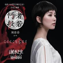 心理罪之城市之光[2017年鄧超主演電影]