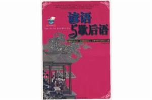 諺語與歇後語 諺語與歇後語