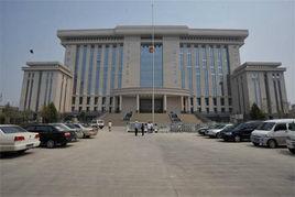 西安市中級人民法院 西安市中級人民法院