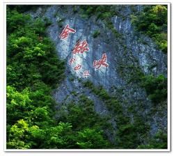 金絲大峽谷國家森林公園 金絲大峽谷國家森林公園