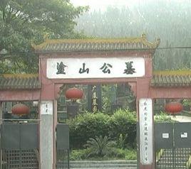 塗山公墓 塗山公墓