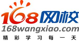 168網校