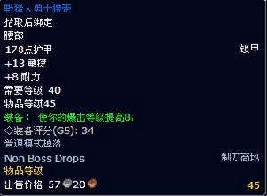 野豬人勇士腰帶 野豬人勇士腰帶