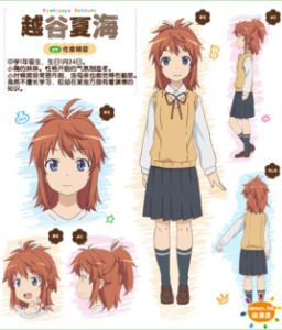 越谷夏海 越谷夏海