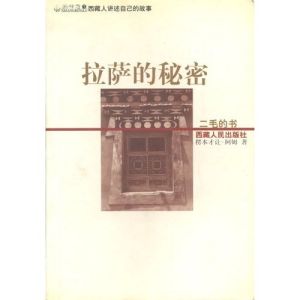 《拉薩的秘密》 《拉薩的秘密》