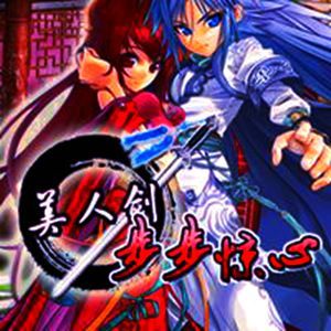 美人劍步步驚心 美人劍步步驚心