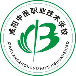 鹹陽中醫職業技術學校 鹹陽中醫職業技術學校