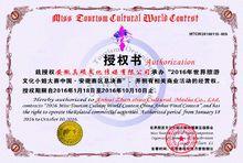 世界旅遊文化小姐大賽