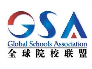 全球院校聯盟 全球院校聯盟