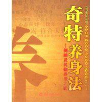 奇特養身法：倒睡及其他養身之道