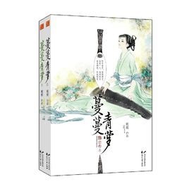 《蔓蔓青蘿》 《蔓蔓青蘿》