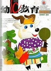 《幼兒教育》 《幼兒教育》