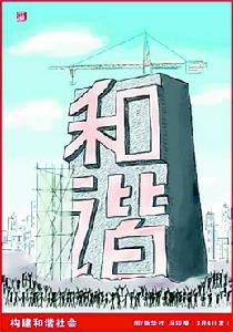 市民社會和諧觀