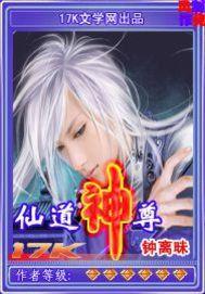 仙道神尊 仙道神尊