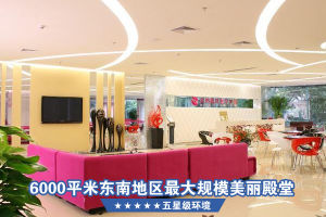 福州名韓整形美容醫院 福州名韓整形美容醫院