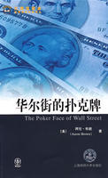 華爾街的撲克牌