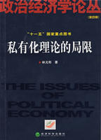 私有化理論的局限 私有化理論的局限