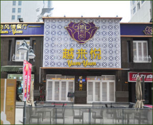 安徽越來悅連鎖主題餐廳