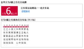 金華公交義烏6路 金華公交義烏6路