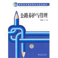 公路養護與管理