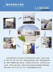 山東魯棉集團有限公司 山東魯棉集團有限公司