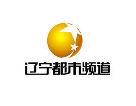 遼寧電視台都市頻道 遼寧電視台都市頻道