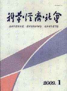 科學·經濟·社會 科學·經濟·社會
