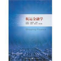 航運金融學 航運金融學