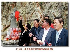 兩岸民眾同登檳榔嶼為媽祖開光