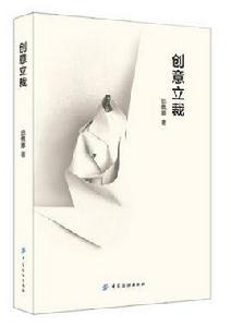 創意立裁 創意立裁