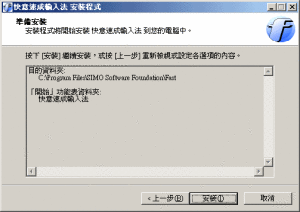 快意速成輸入法