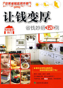 讓錢變厚 讓錢變厚