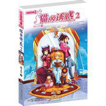 貓的誘惑 貓的誘惑