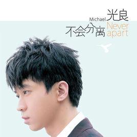 愛可以點亮整個世界 愛可以點亮整個世界