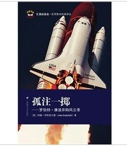 《孤注一擲:羅伯特·康波併購風雲錄》 《孤注一擲:羅伯特·康波併購風雲錄》