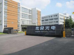 湖州傳奇光電有限公司