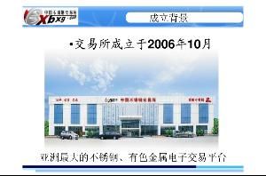 中國不鏽鋼交易所 中國不鏽鋼交易所