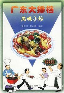 廣東大排檔 廣東大排檔