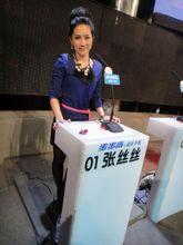 張絲絲參加非誠勿擾節目錄製