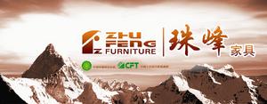 珠峰頂級實木家具