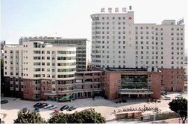 福建武警總隊醫院 福建武警總隊醫院