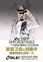 歐聯衛浴劉德華