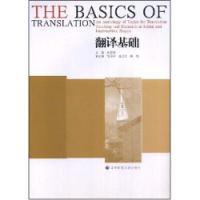 翻譯基礎 翻譯基礎